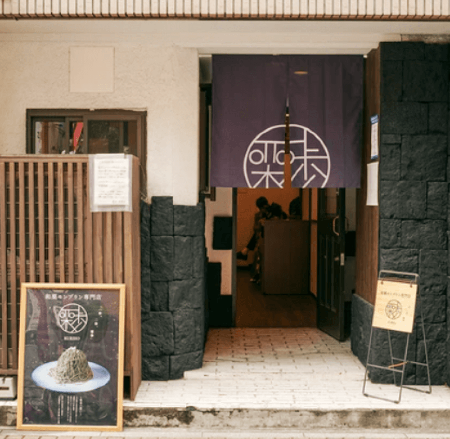 栗歩　浅草本店